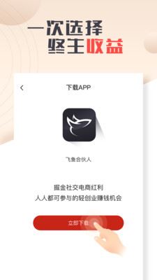 飞鱼合伙人app