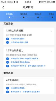 长沙购房app