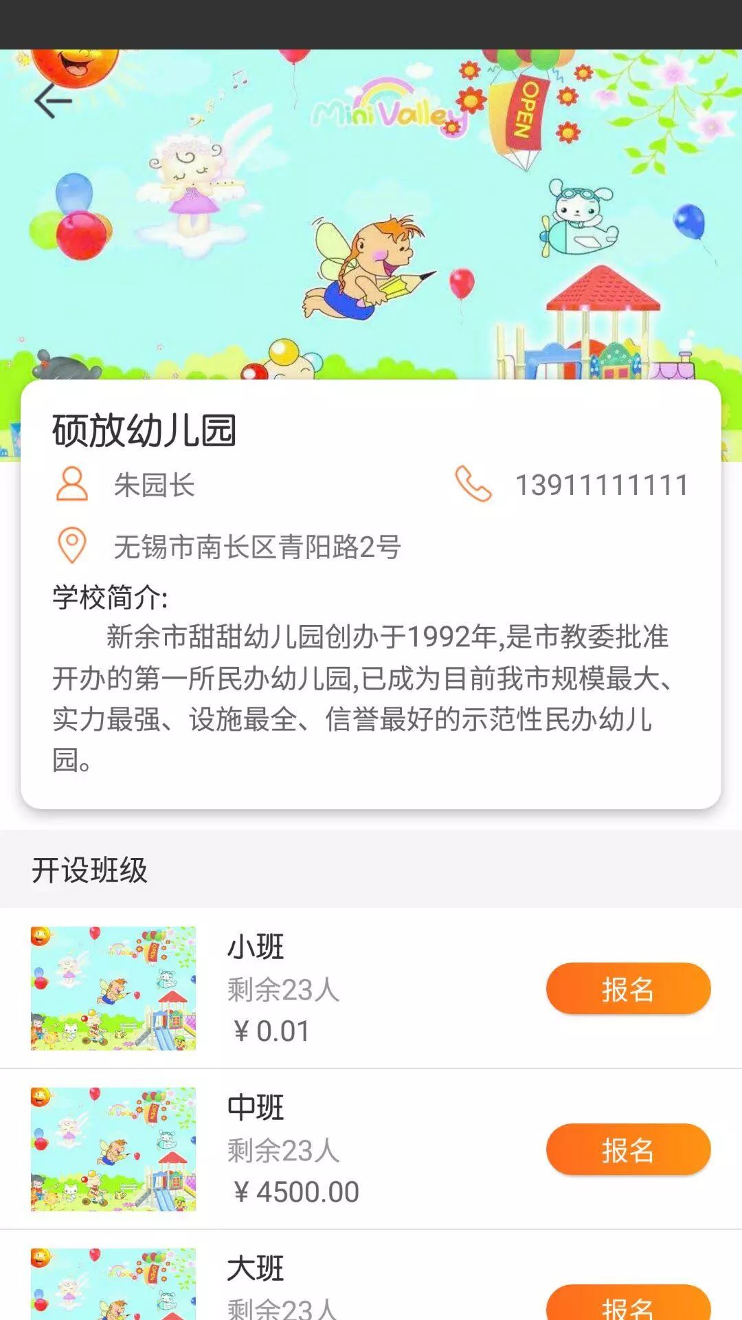 康学宝(幼儿一站式教育服务平台)