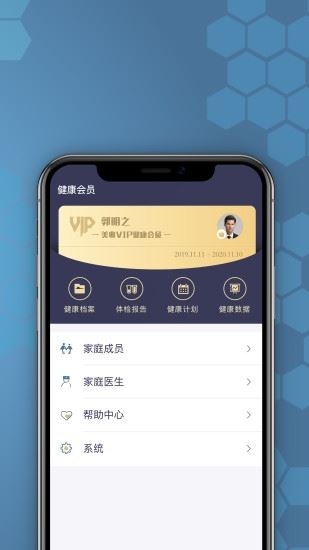 橙杏健康APP