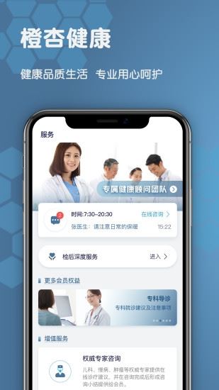 橙杏健康APP