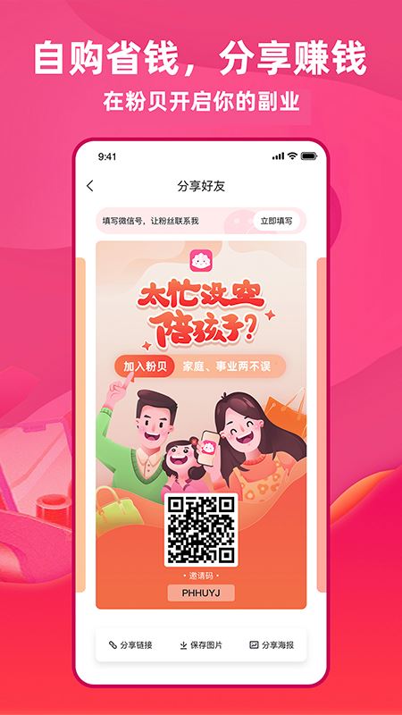 粉贝app(购物返利)