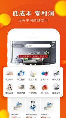 惠料app(装饰材料)