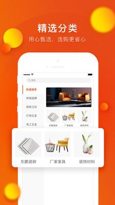 惠料app(装饰材料)