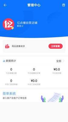 亿点播app(直播卖货)