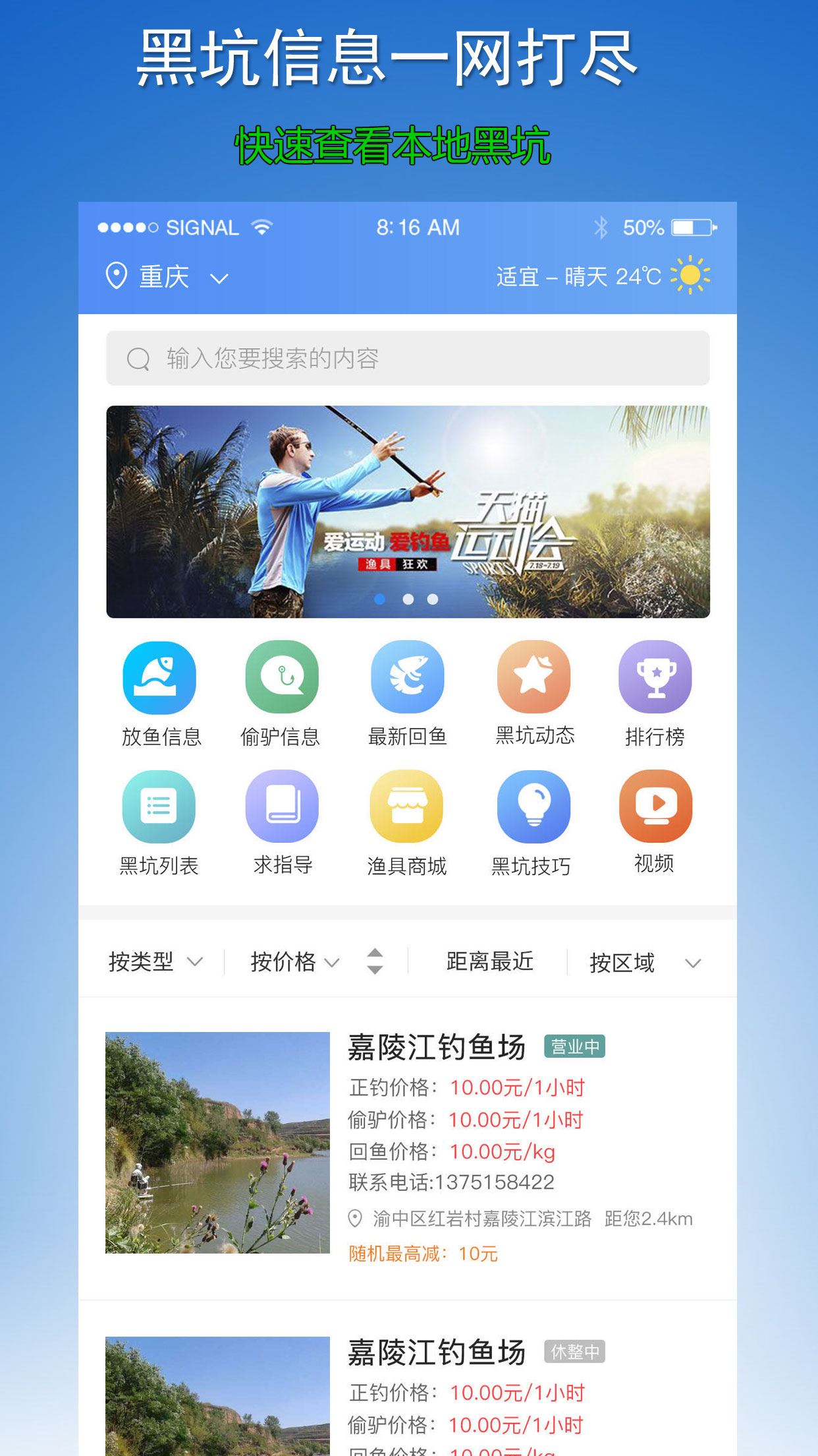 黑坑之家app(实时掌握放鱼信息)