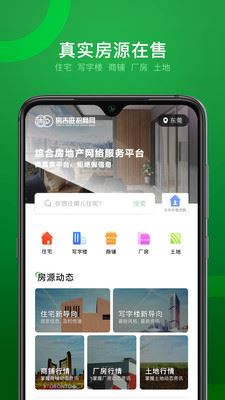 房吉旺招商网app