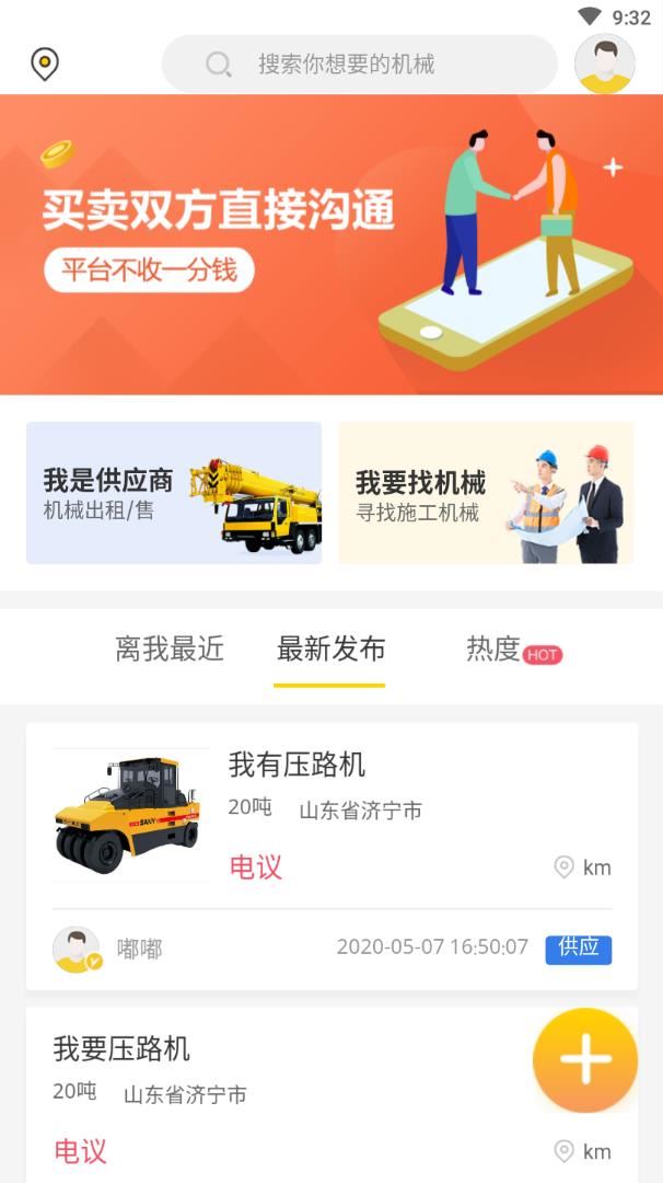 吊车之家app