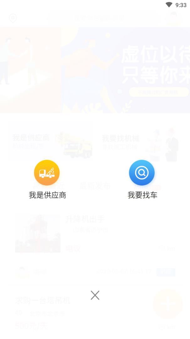 吊车之家app