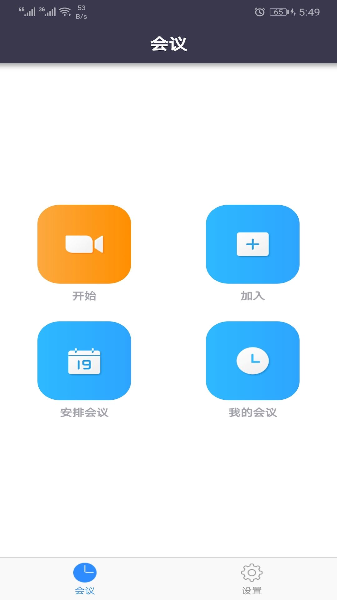 Umeet网络会议app