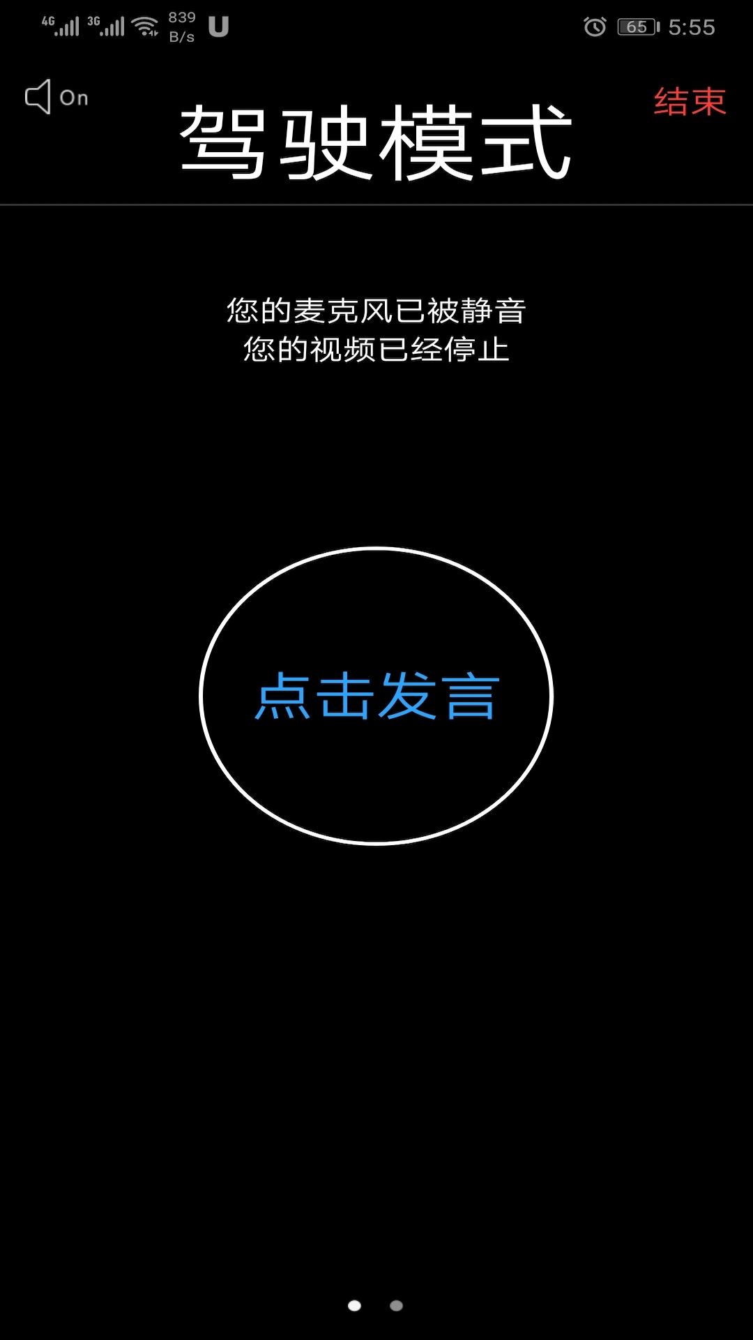 Umeet网络会议app