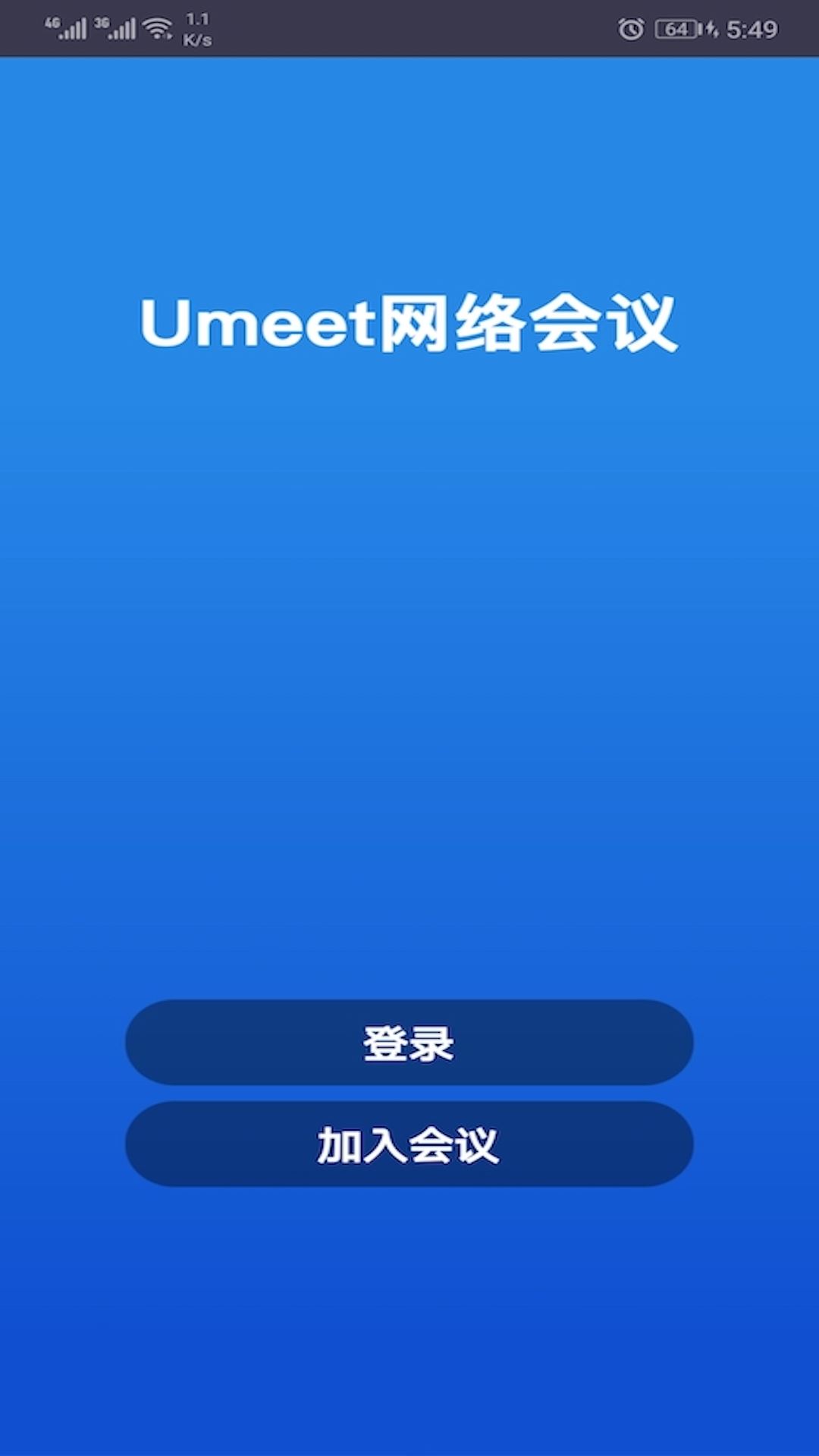 Umeet网络会议app