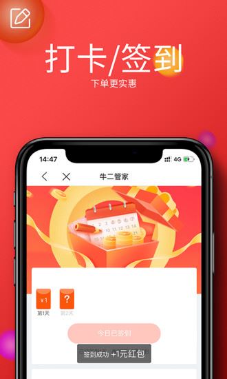 牛二管家-校园生活新业态