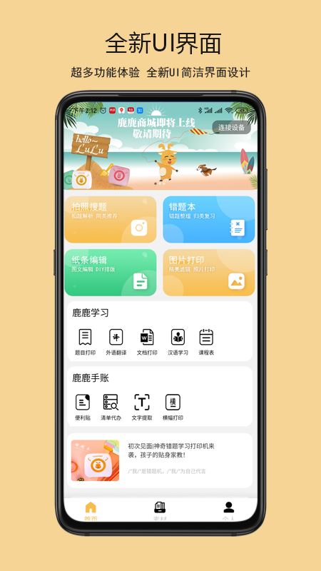 鹿鹿错题机app