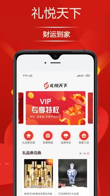 礼悦天下app(礼品商城)