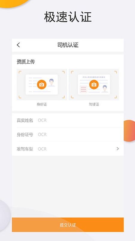 猎运多多司机端app