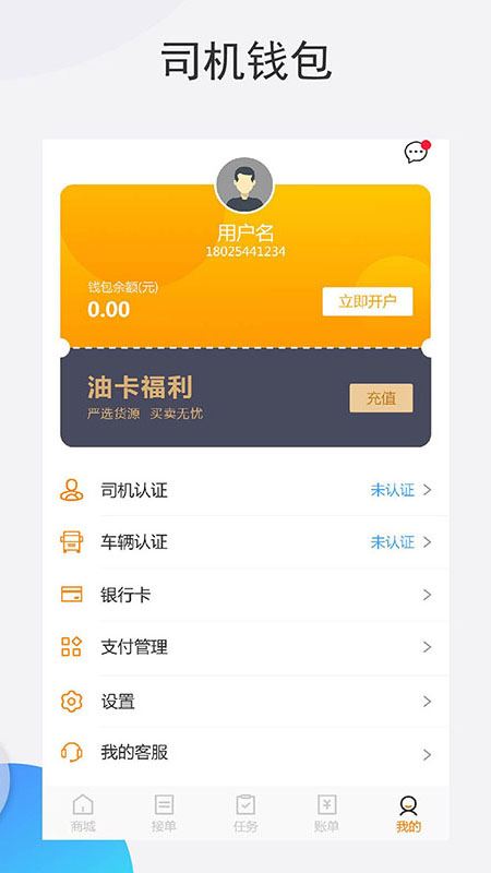 猎运多多司机端app