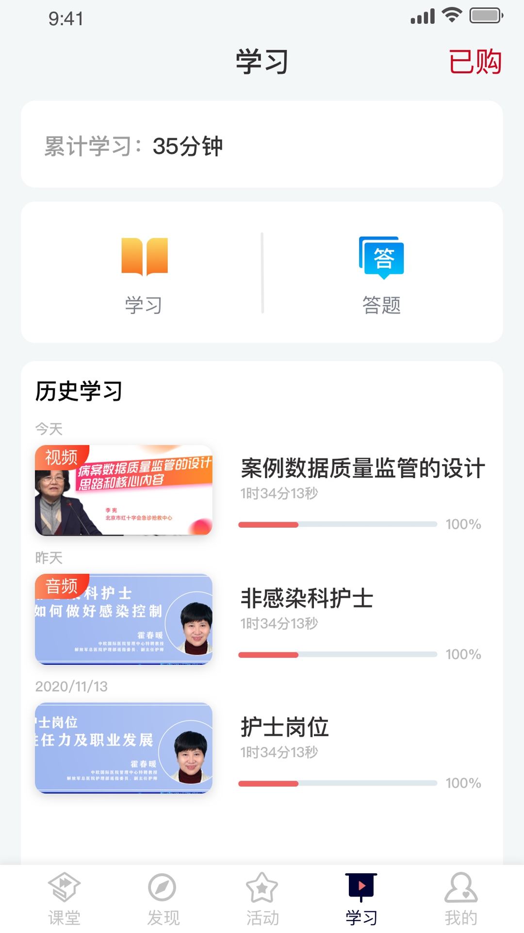 医课堂app