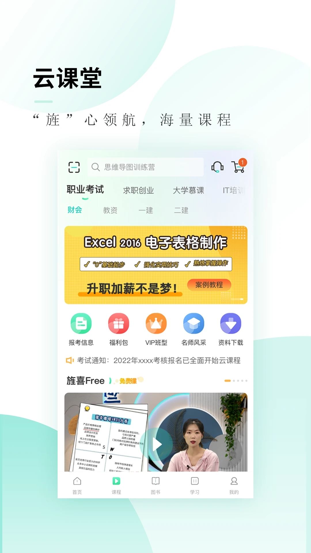 文旌课堂app