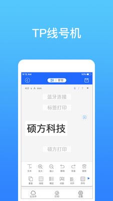 硕方打印app