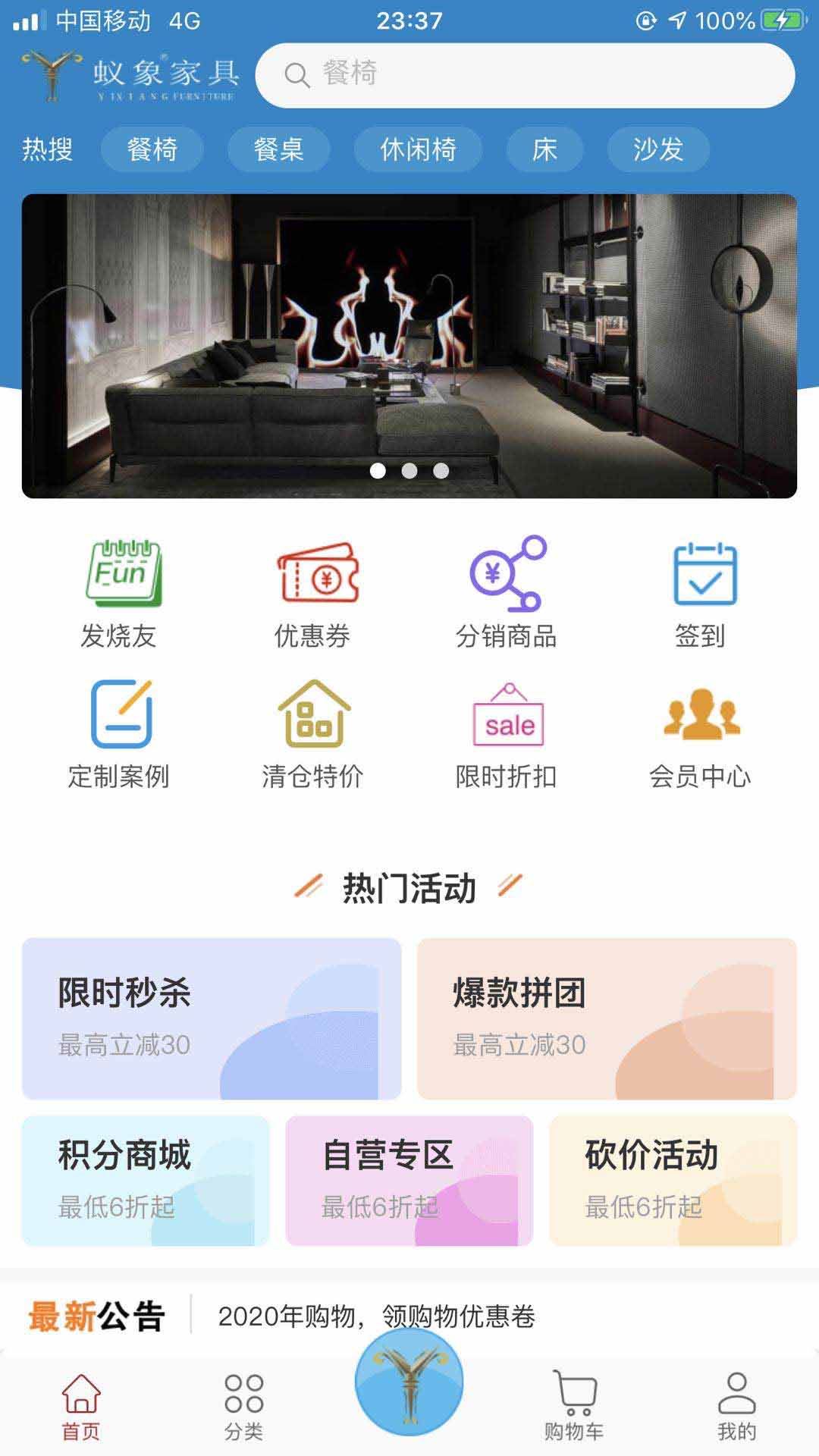 蚁象家具app