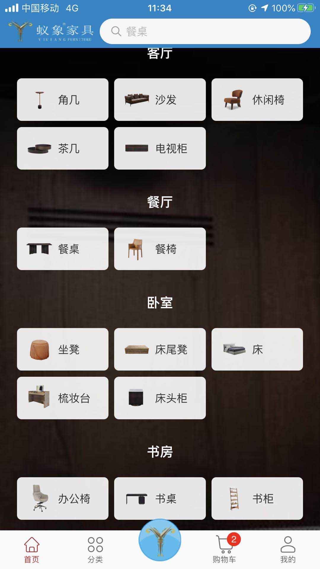 蚁象家具app