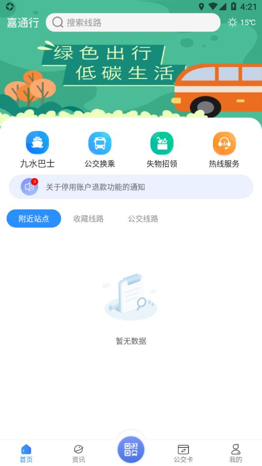 嘉通行app下载