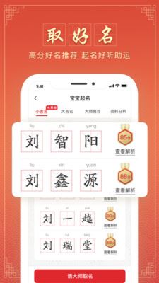 大师起名取名字