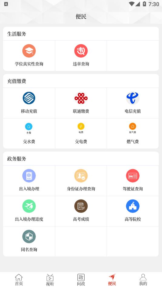 云上嵩县app