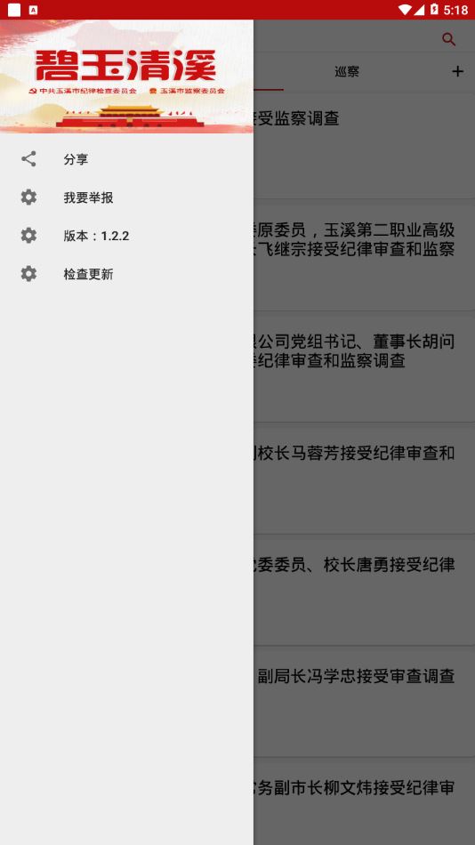 碧玉清溪app