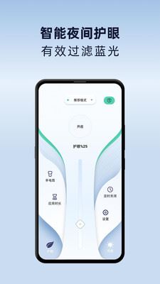 夜间护眼模式