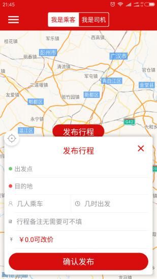 长短拼车app