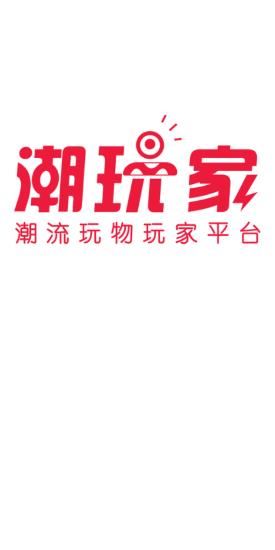 潮玩家app