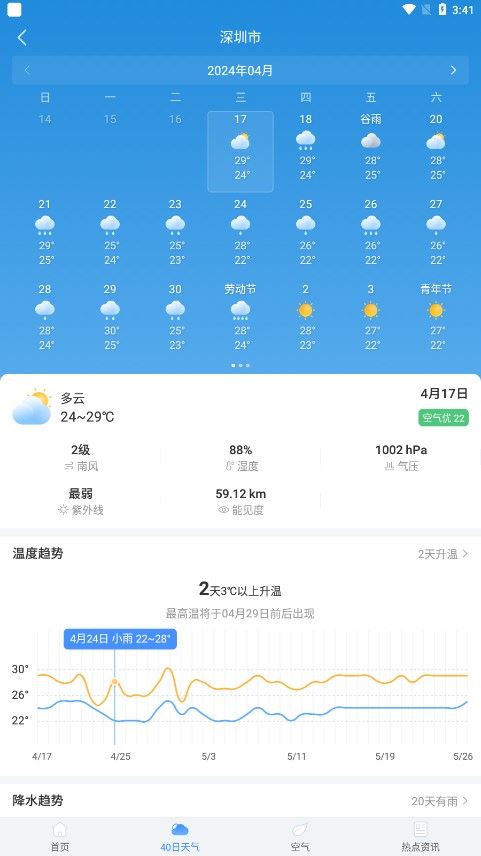 蜻蜓天气预报app