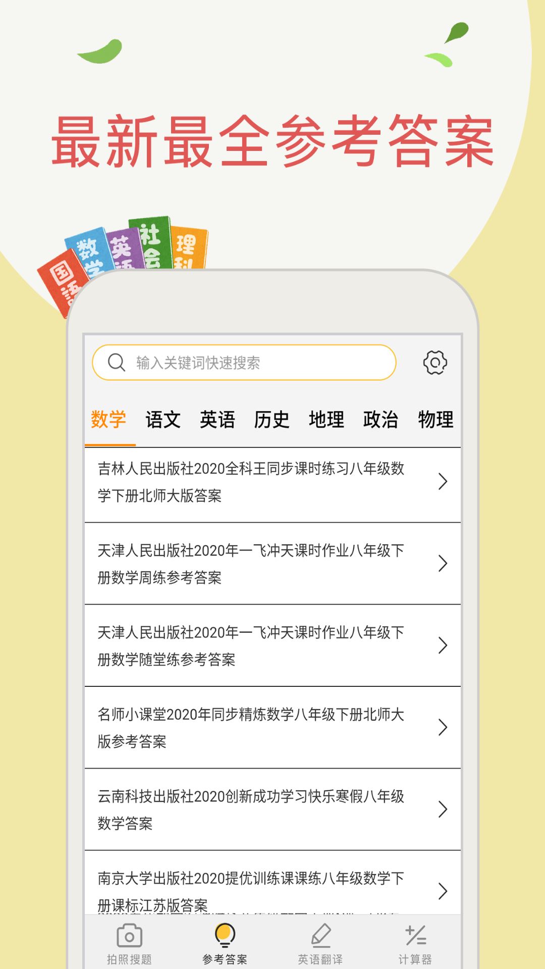 拍照搜作业app