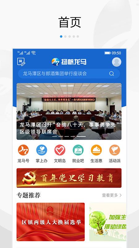 扬帆龙马