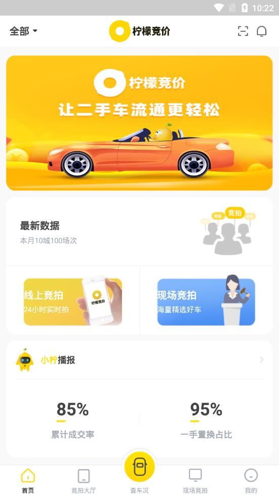 柠檬竞价app