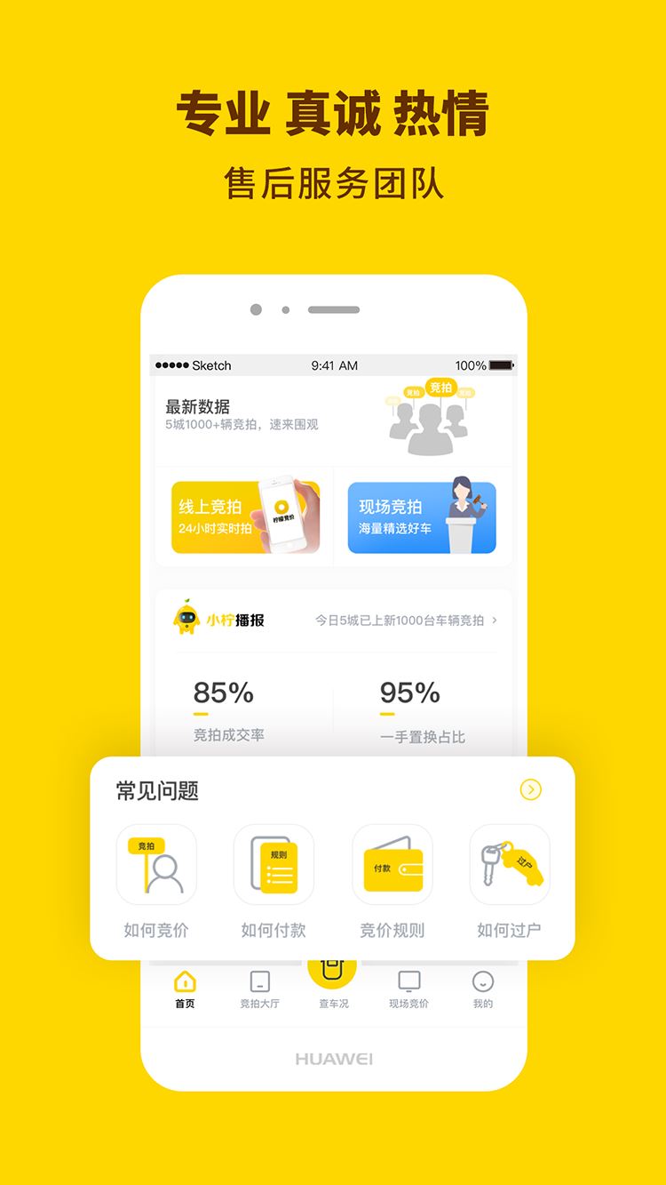 柠檬竞价app