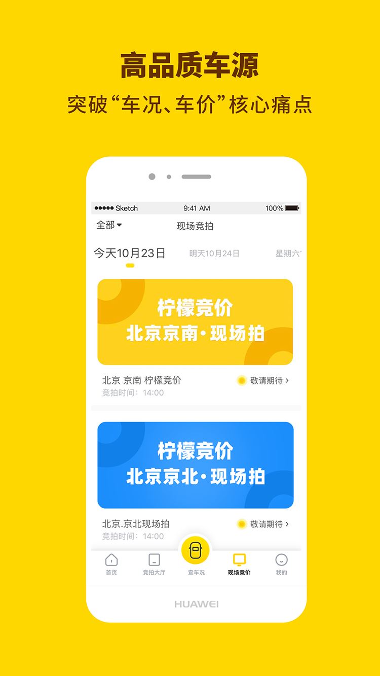 柠檬竞价app