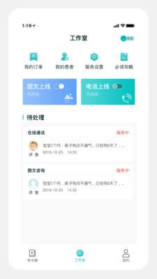 儿科医声app