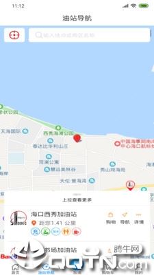 加油海南app