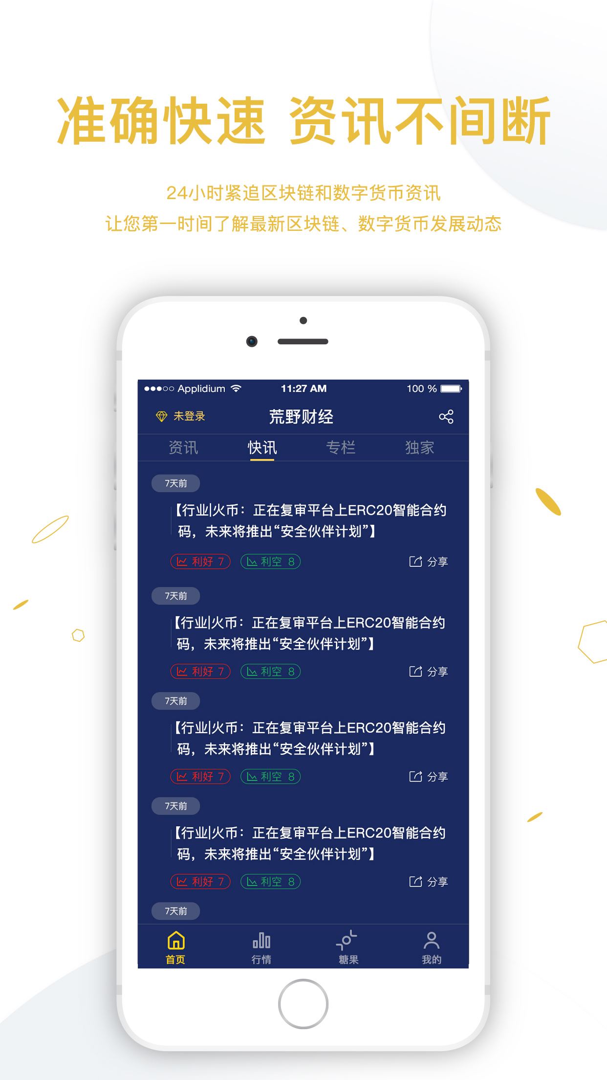 荒野财经app