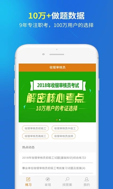 收银审核员app