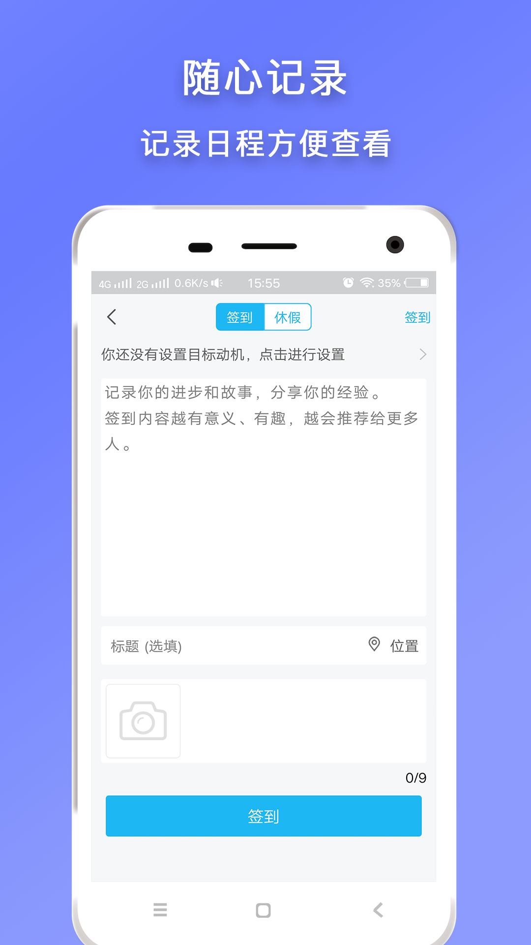 日程提醒app