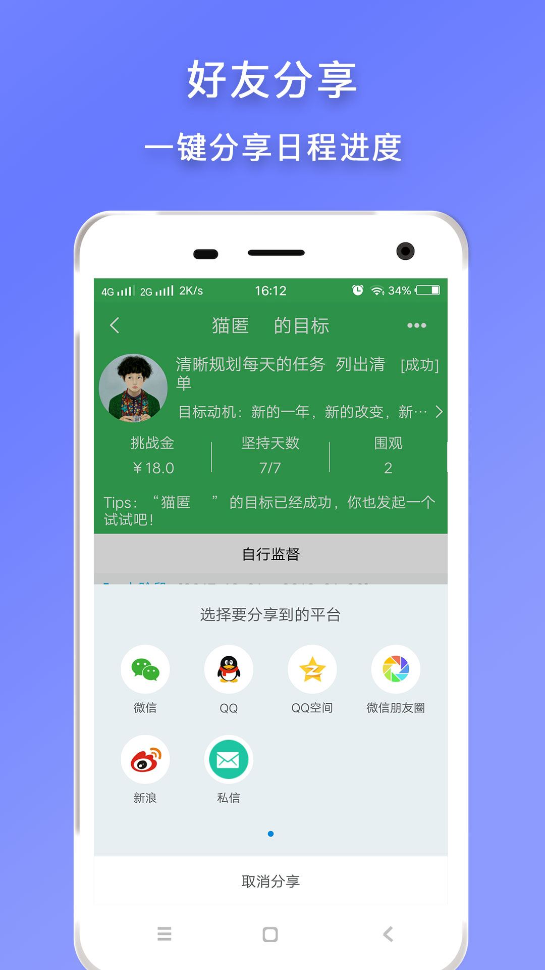 日程提醒app