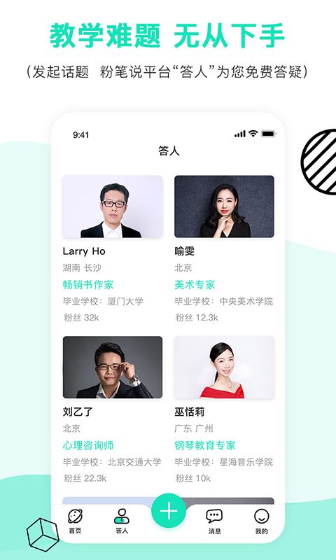 粉笔说app