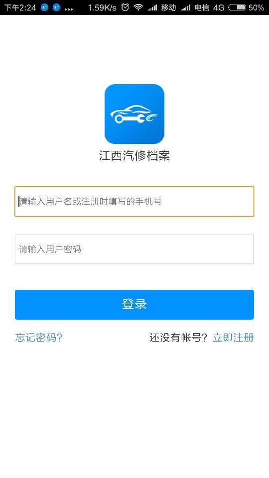 江西汽修档案app