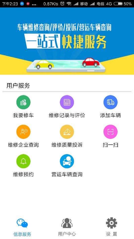 江西汽修档案app