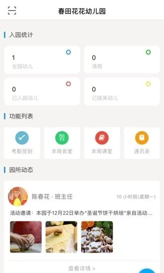 贝家园长版app