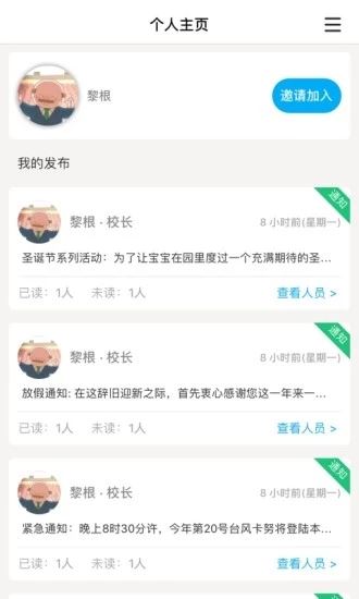 贝家园长版app